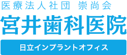 宮井歯科医院